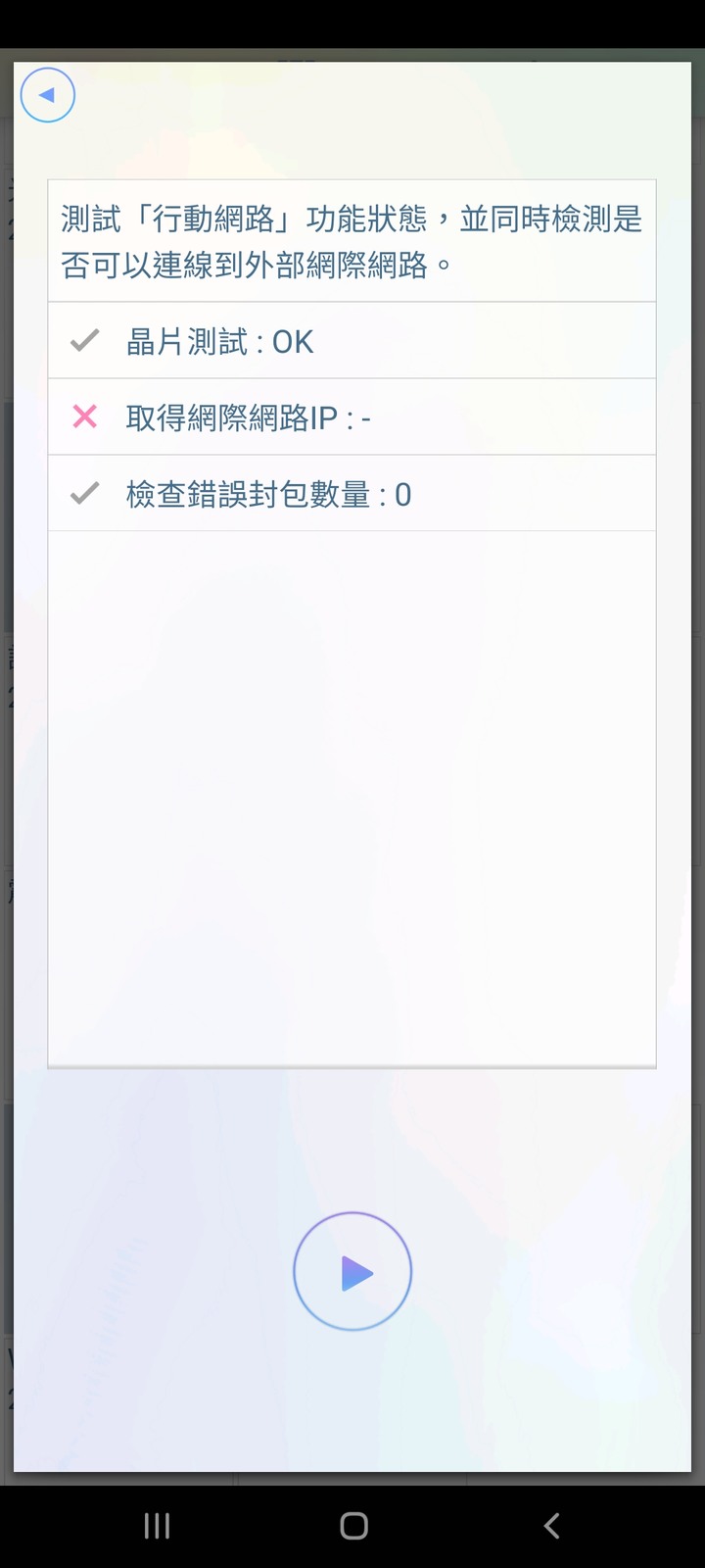 S20u 距離感測器與行動網路問題