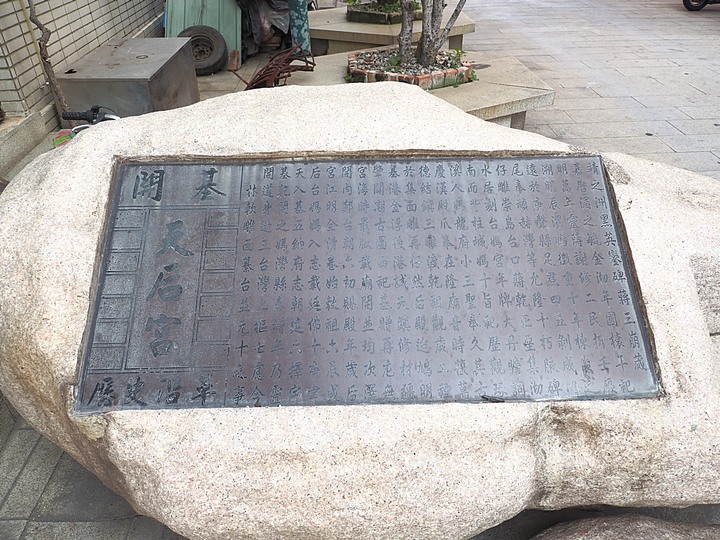 臺南市 北區 開基天后宮 — 擁有在臺灣年代最早「船仔媽」與最早石雕蟠龍柱的歷史悠久小廟