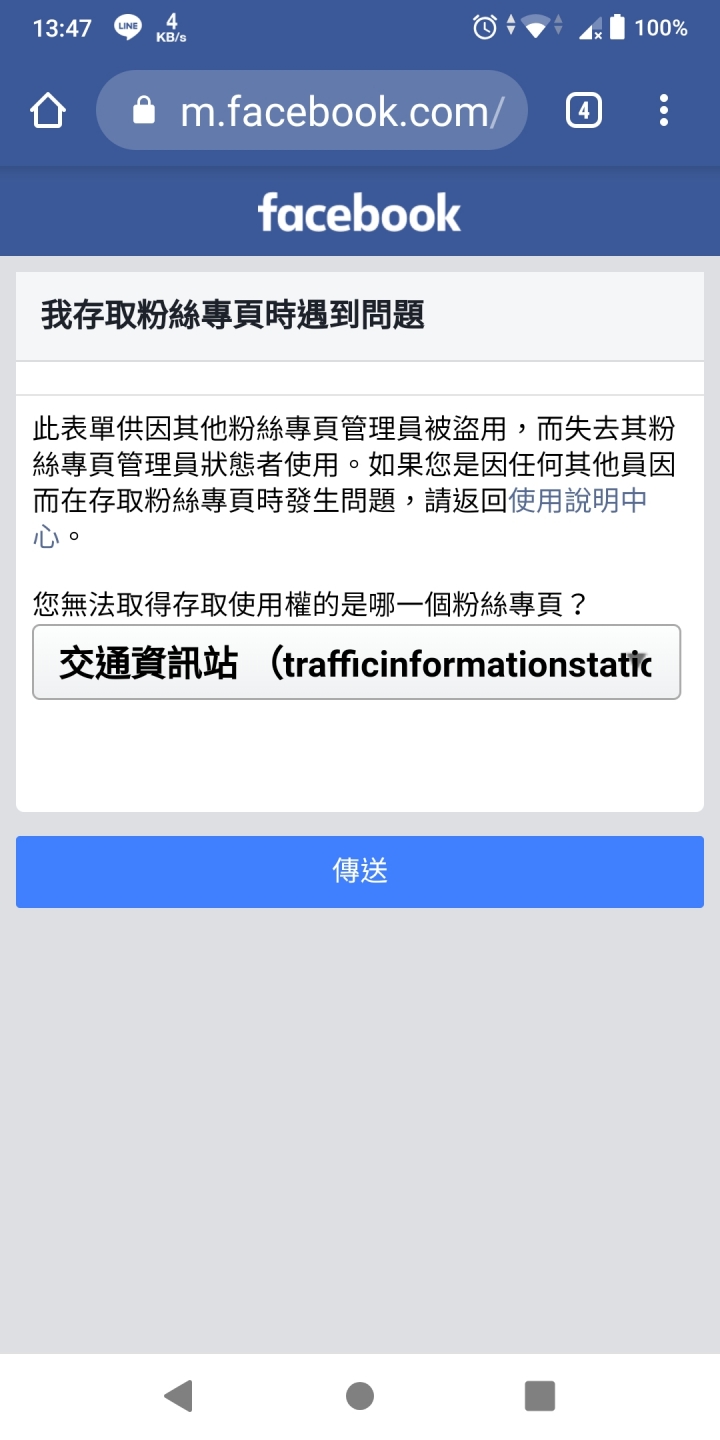 粉絲專頁被盜
