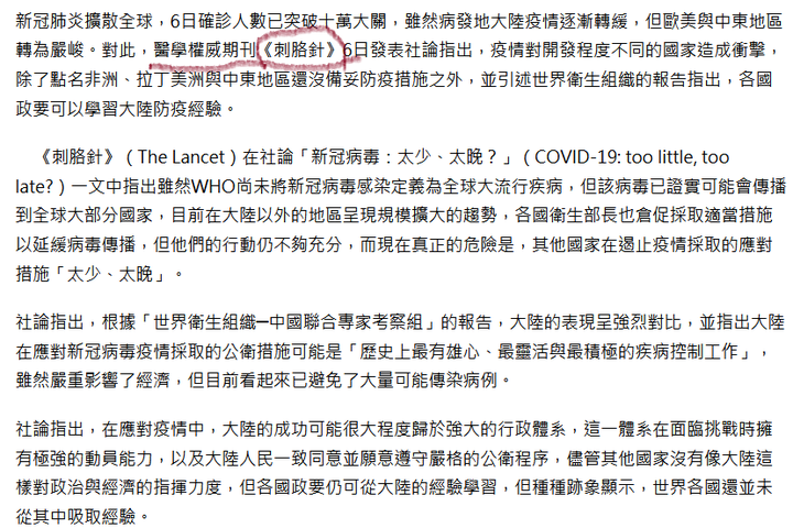 新冠肺炎//..817崩潰中,為何權威醫學雜誌不吹捧台灣抗疫經驗?