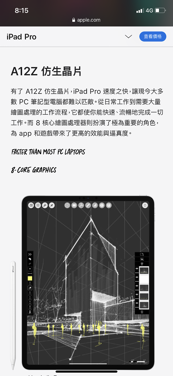 新的iPad Pro 要出囉！