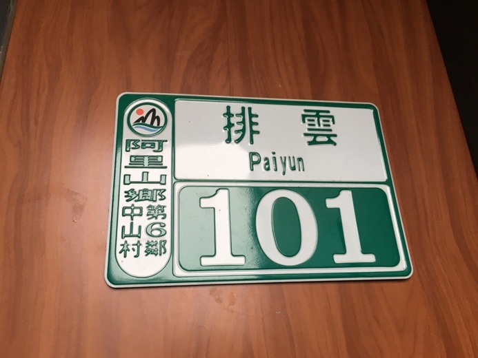 新手入門百岳-挑戰3952玉山主峰!