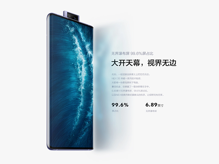 vivo NEX 3S登場：科技外觀不變、S865加持起來！