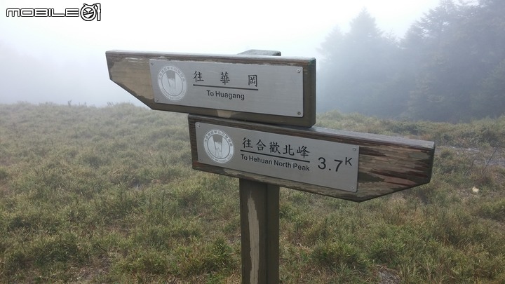 合歡山北峰~合歡山西峰~華岡