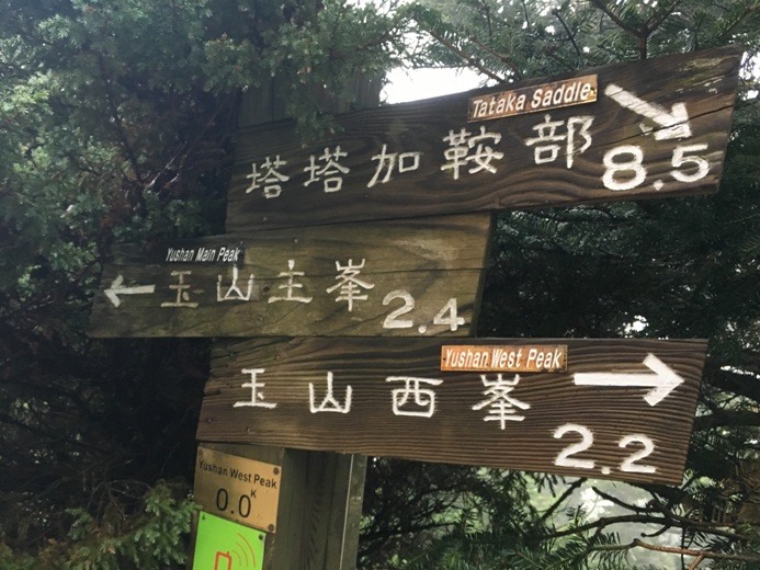 新手入門百岳-挑戰3952玉山主峰!