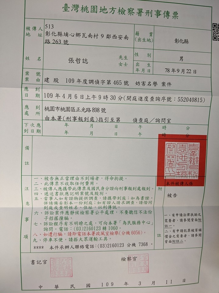 全漢.誹謗罪.通緝犯