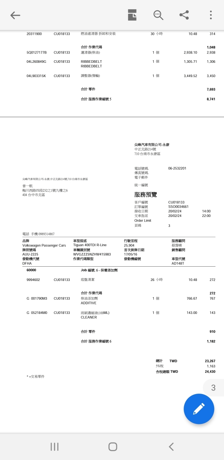 NEW TIGUAN 6萬保養，請各位幫忙看估價單