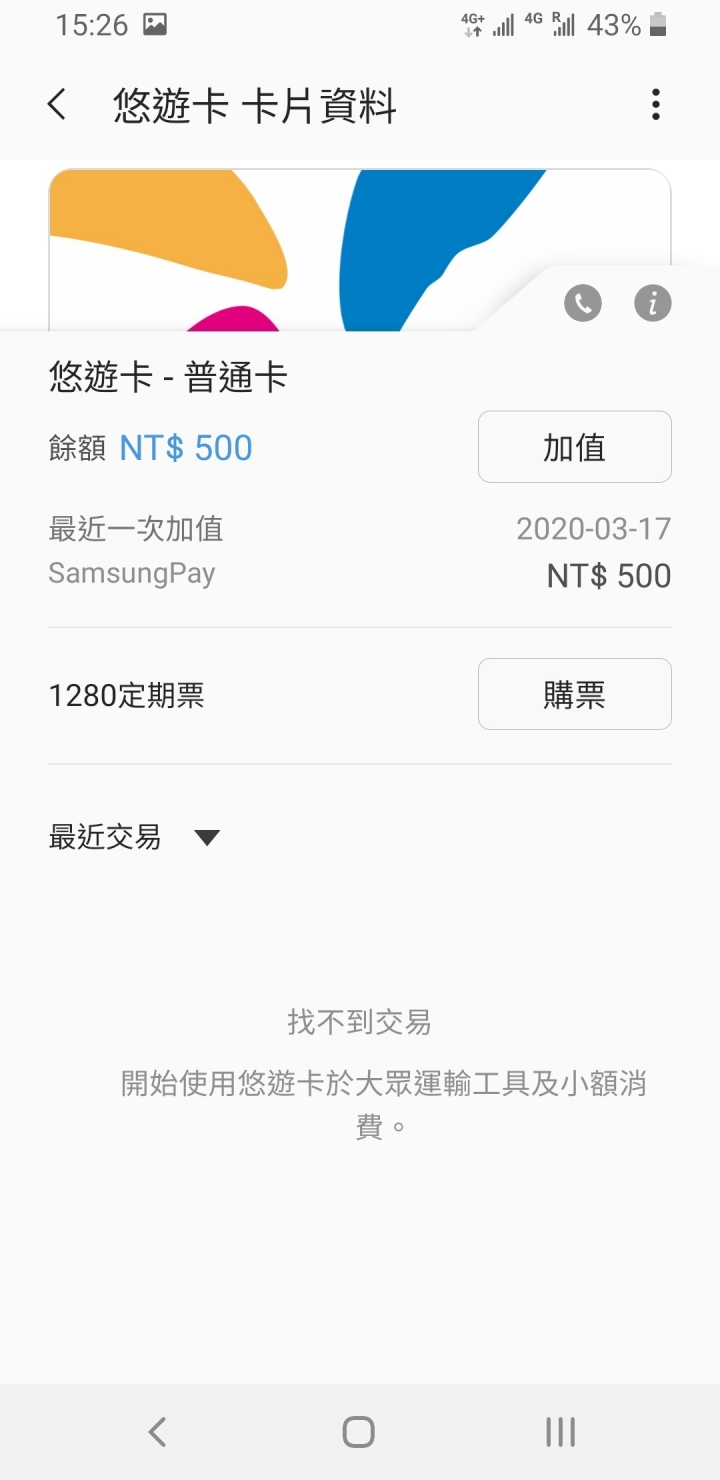 samsung pay悠遊卡與hami pay衝突