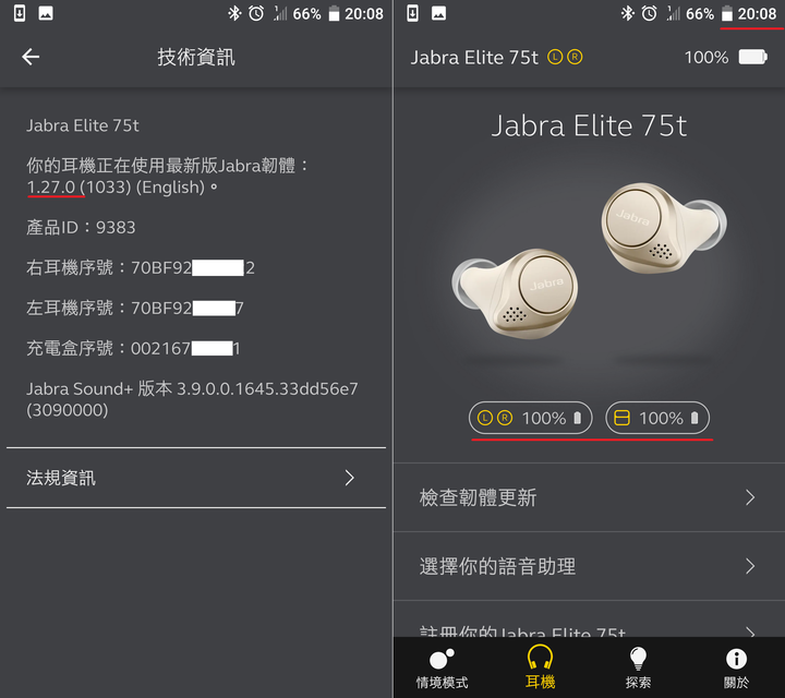 Jabra Elite 75t 電池續航力實測