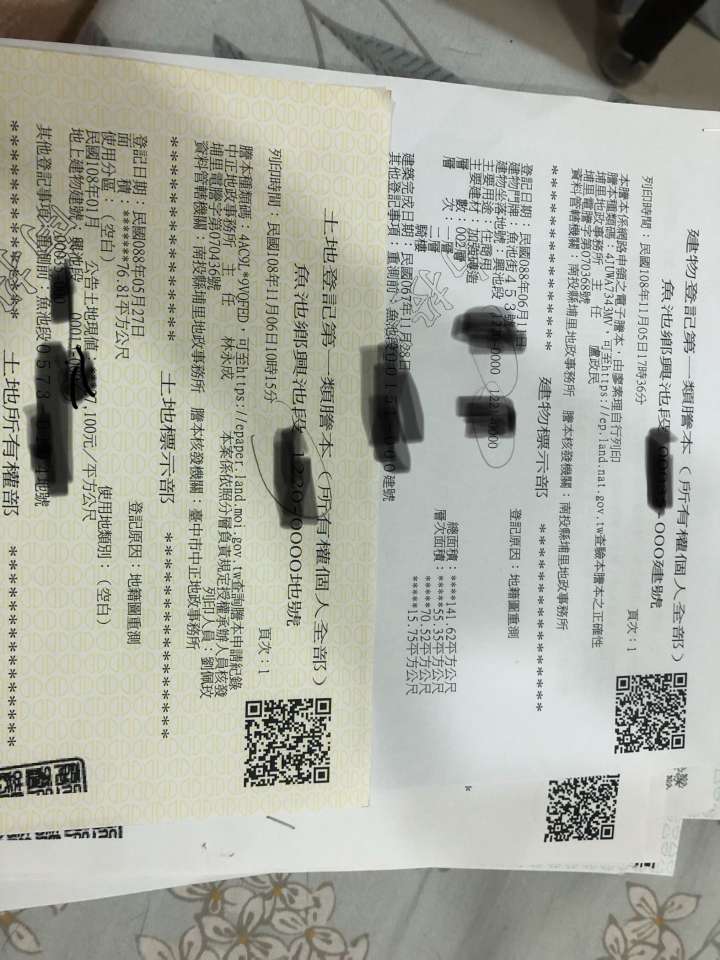 關於互吃土地的土地糾紛跟影響行情