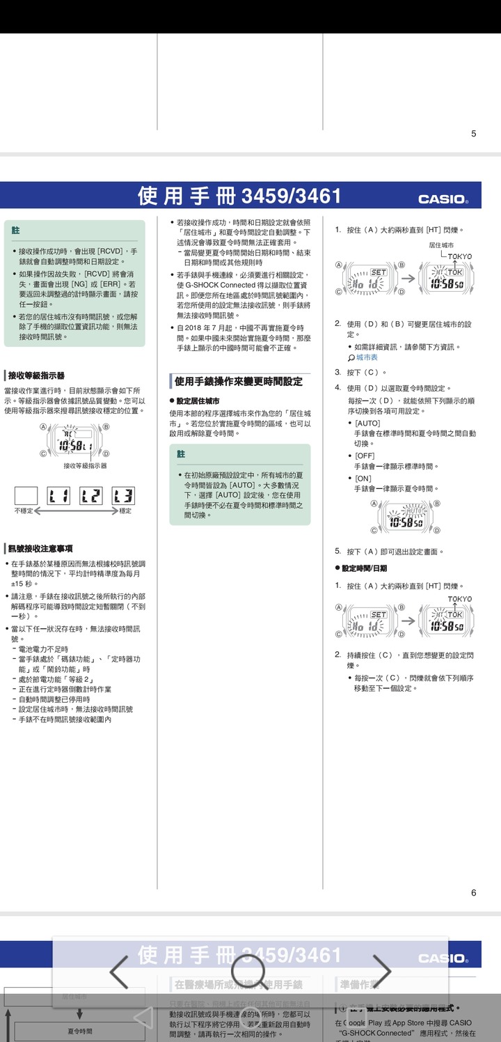 自動接收電波一問