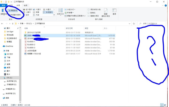 Word無法建立工作檔，檢查暫存環境變數