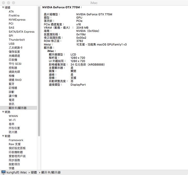 求救：IMac換好SSD，解析度驟降