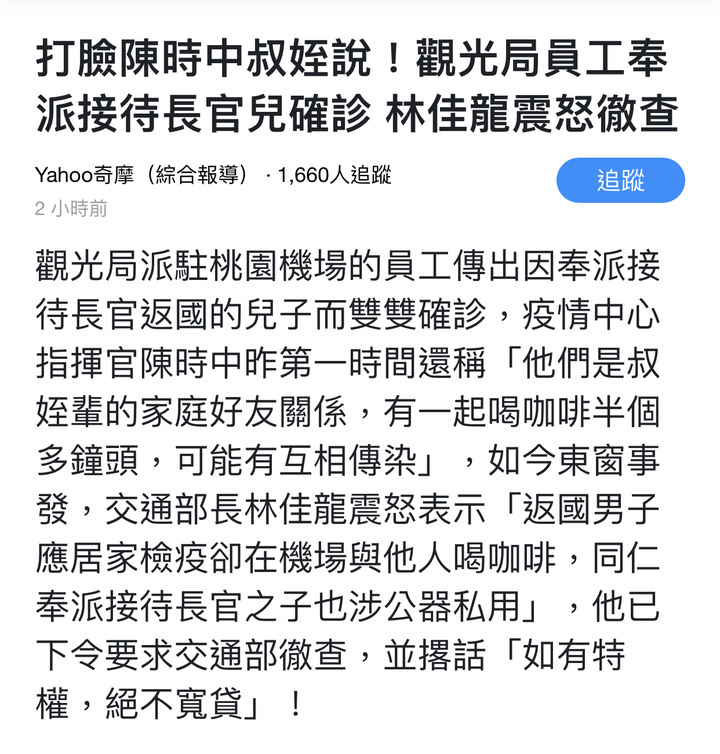 陳大人被打臉？還是故意扯謊？