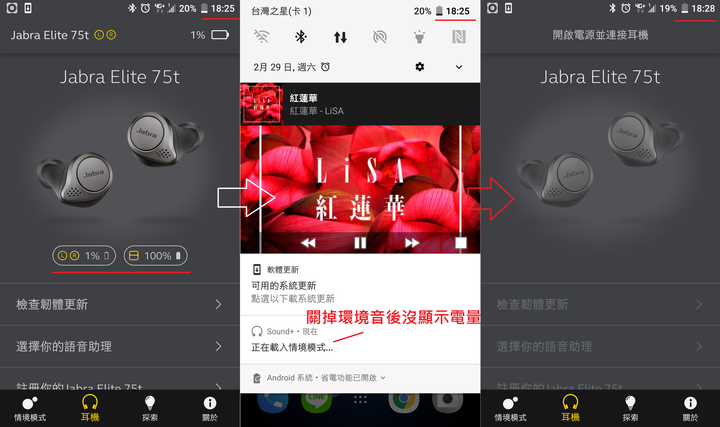 Jabra Elite 75t 電池續航力實測