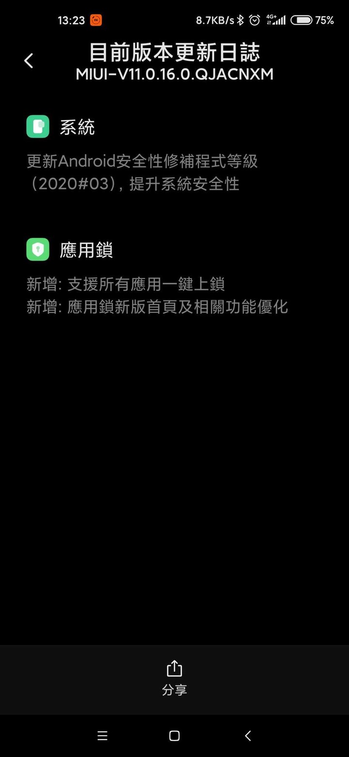 小米 10 PRO 更新 2020.03.31
