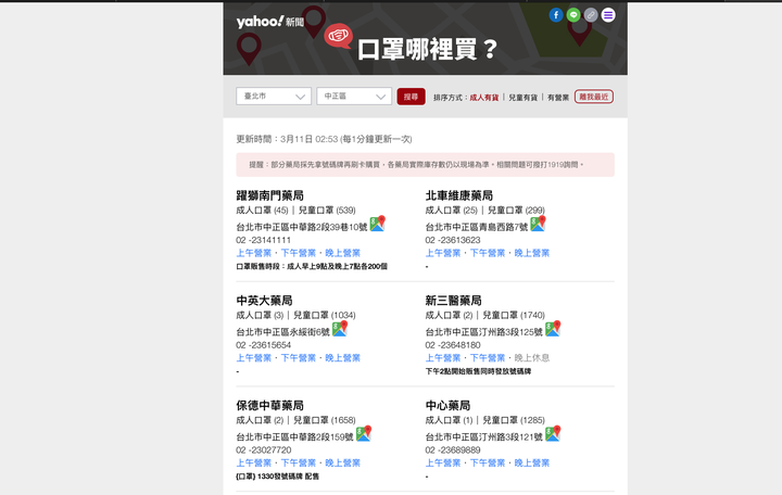 (分享)口罩地圖更新功能