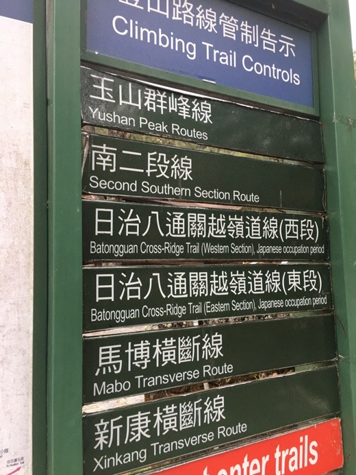 新手入門百岳-挑戰3952玉山主峰!