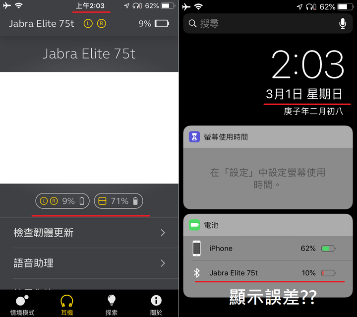 Jabra Elite 75t 電池續航力實測