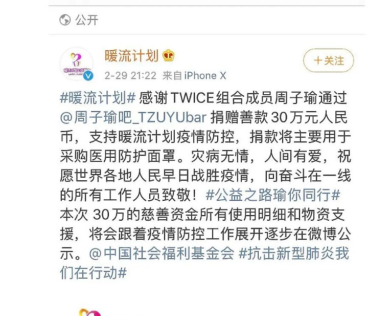 點我看大圖 周子瑜捐武漢30萬人民幣!_網民淚推_有善良的中國女兒_子瑜天使_真好!