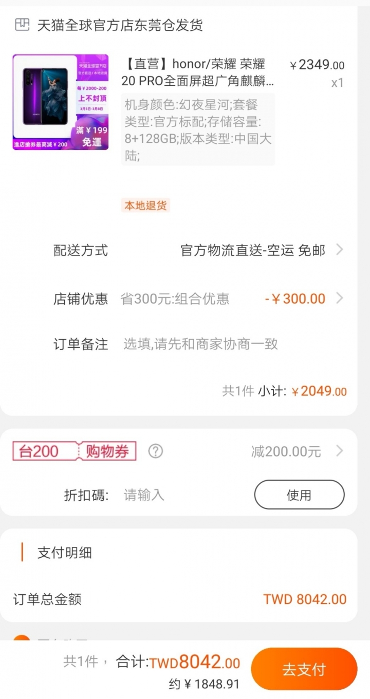 榮耀20pro又降了，1849