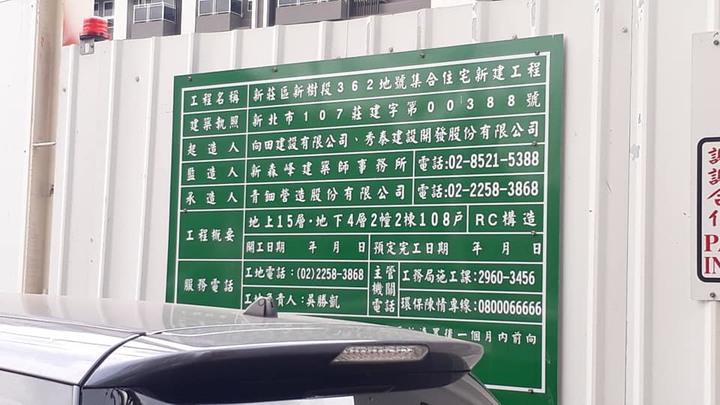 新莊區新樹段362地號集合住宅新建工程