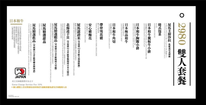 【台中 – 食】屋馬燒肉 – 崇德店