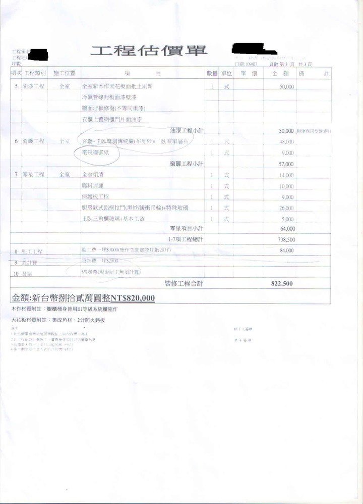 系統櫃+基礎裝潢(報價單)