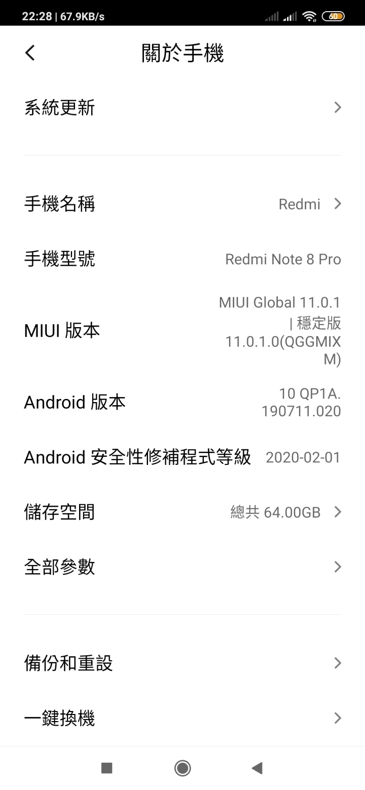 紅米note8 pro 有新的更新安卓10