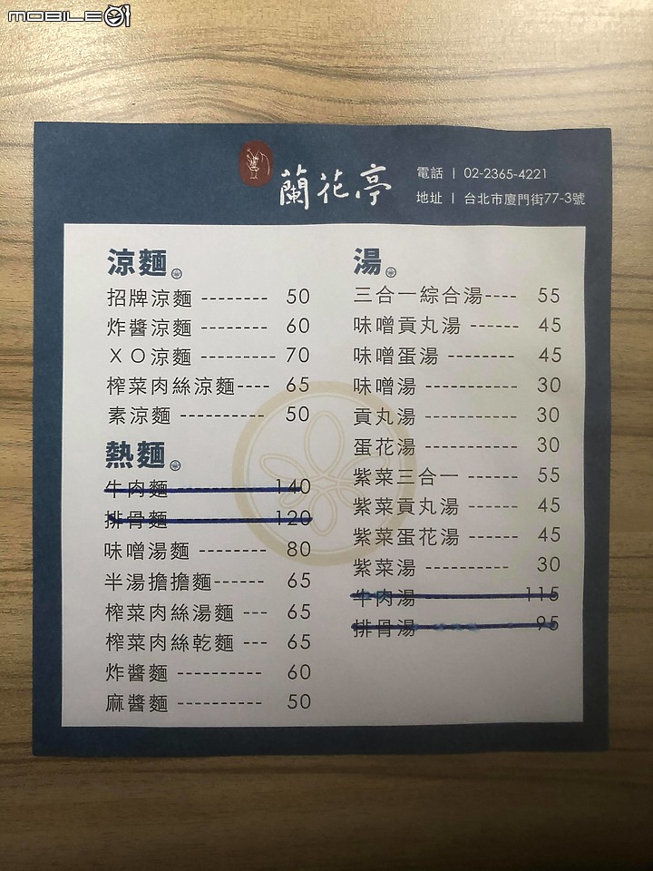 [台北/中正萬華] 老店新開，再訪蘭花亭涼麵