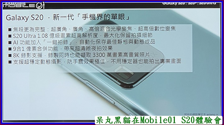 Galaxy S20 星體驗【一鍵拍錄★有照有錄★景深濾鏡★多視角  一按下全都給】