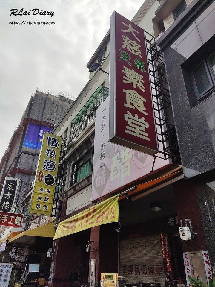 點我看大圖 【台中 – 食】大慈天然素食堂
