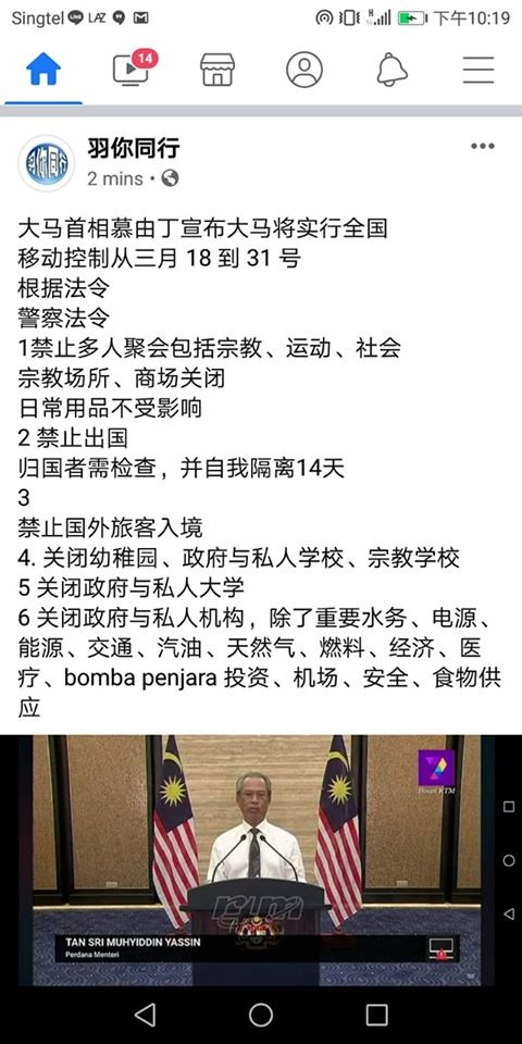 馬來西亞也要開始封了 3/18 ~ 3/31