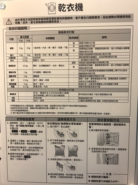 <開箱文> LG免曬乾衣機WR-90TW