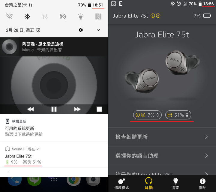 Jabra Elite 75t 電池續航力實測