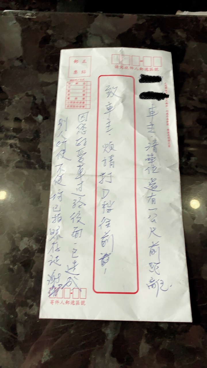 停車越線...