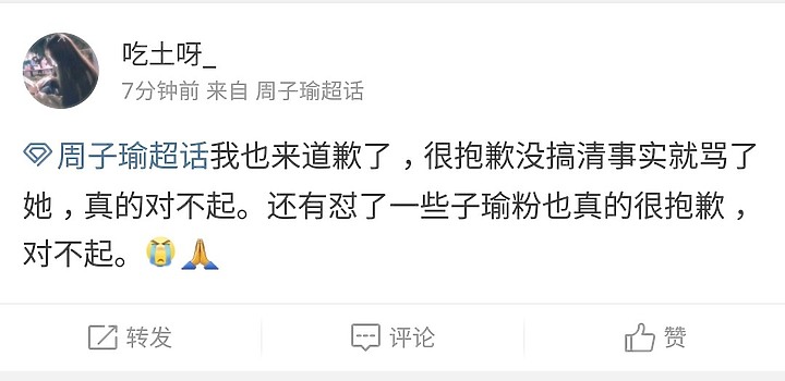 點我看大圖 周子瑜捐武漢30萬人民幣!_網民淚推_有善良的中國女兒_子瑜天使_真好!