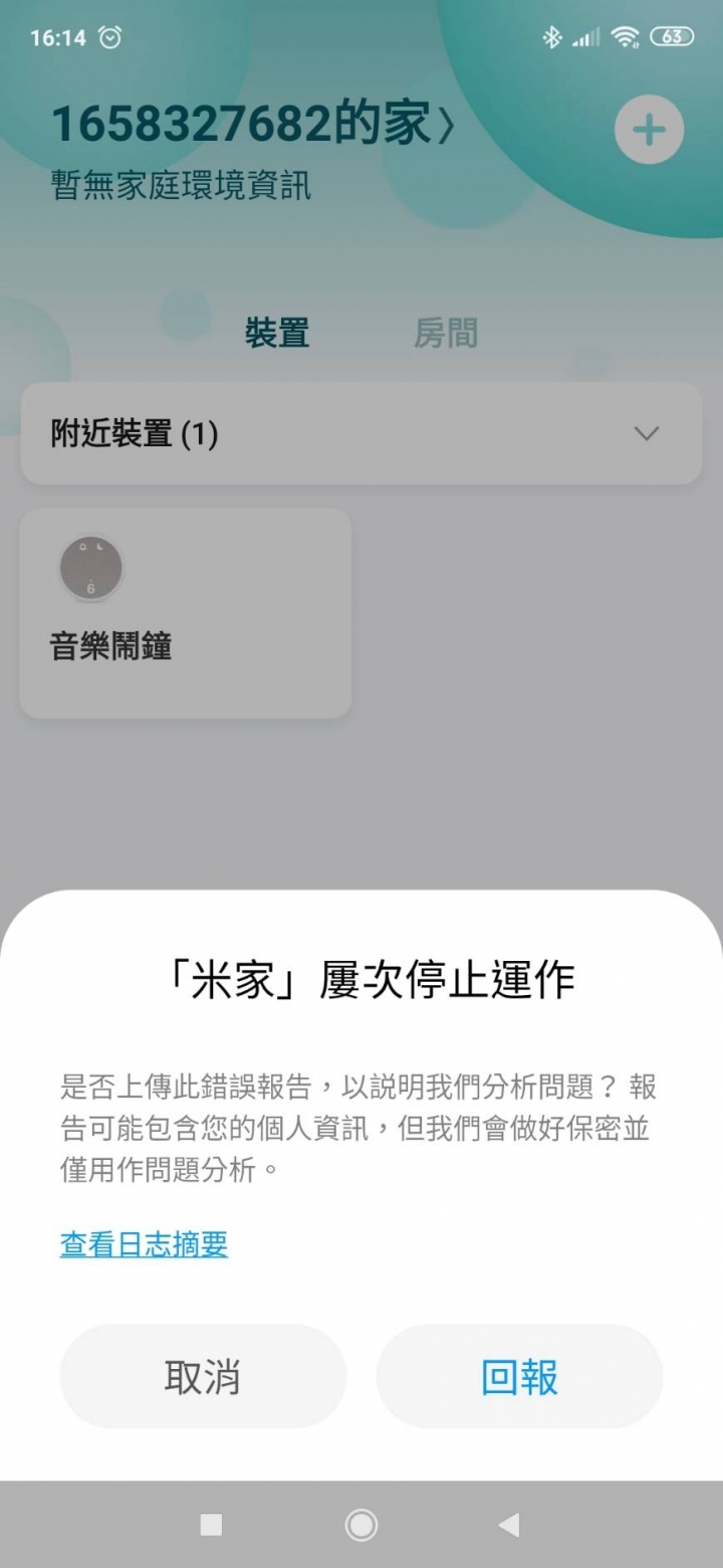 米家音樂鬧鐘 睡眠裝置停止運作