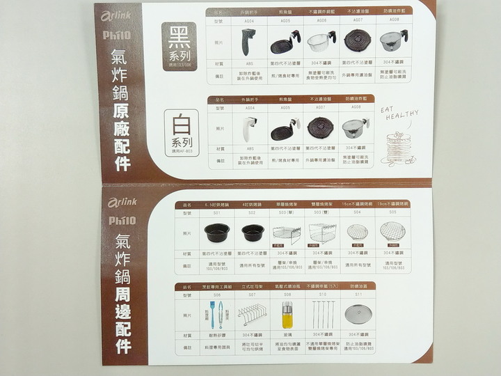 Arlink EC-103 開箱