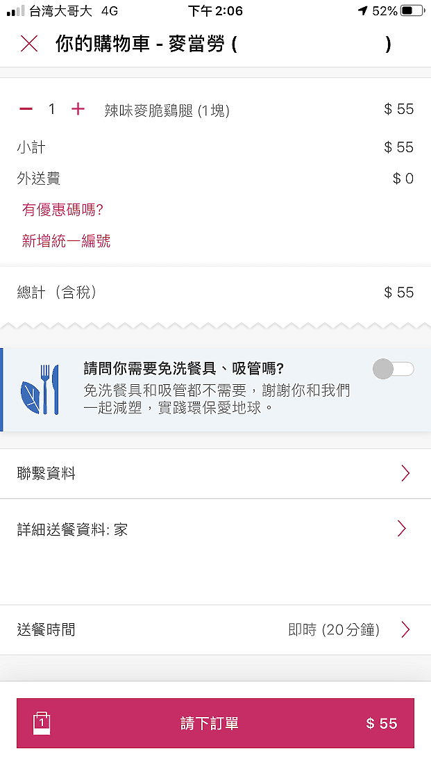 [好康分享]三月限時免外送費foodpanda 使用折扣碼MCD30讓你可以吃到25元炸雞.