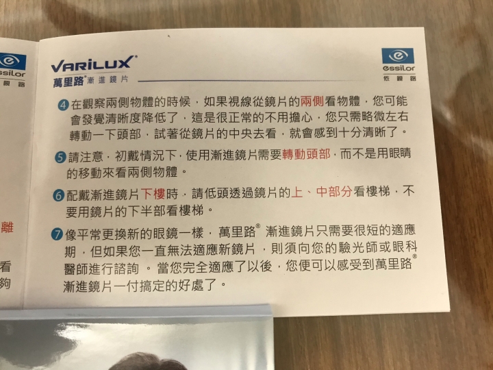 不專業分享。萬里路,漸進鏡片。