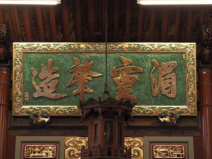 臺南市 北區 開基天后宮 — 擁有在臺灣年代最早「船仔媽」與最早石雕蟠龍柱的歷史悠久小廟