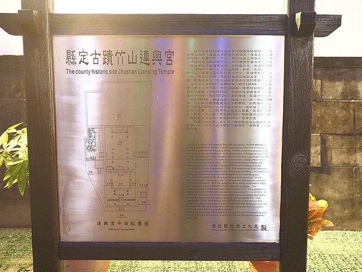 南投 竹山 連興宮 — 全南投歷史最悠久的媽祖廟