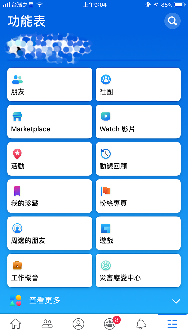 有關Fcebook app ios版 功能介面