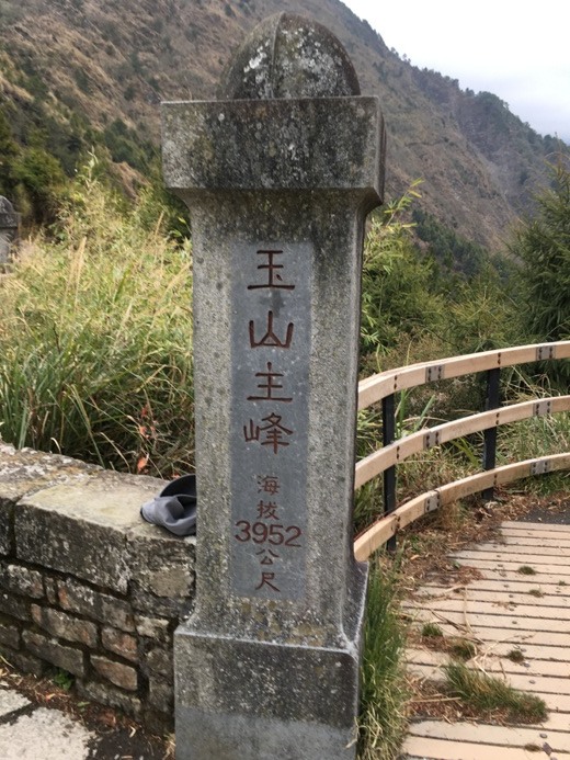 新手入門百岳-挑戰3952玉山主峰!