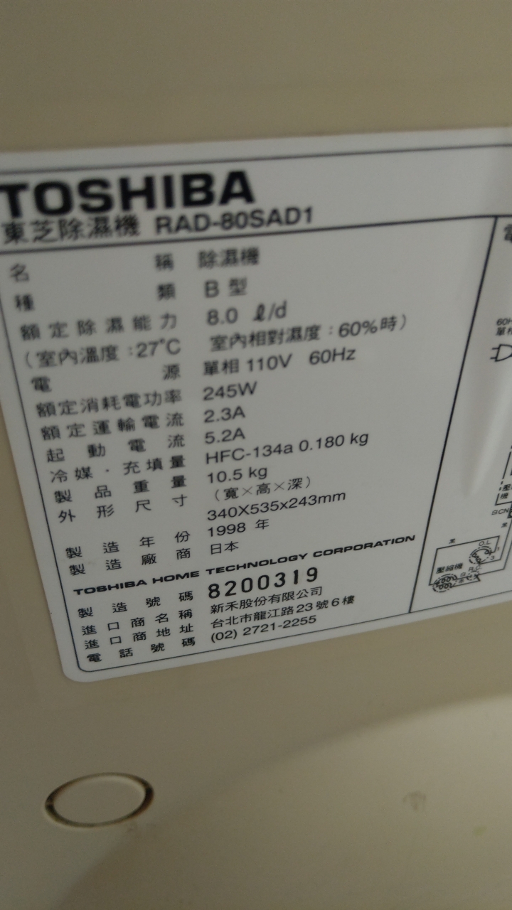 該不該換掉高齡且堪用的TOSHIBA日製除濕機