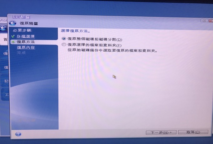 Acronis True Image系統還原新舊硬碟都開不了機...?