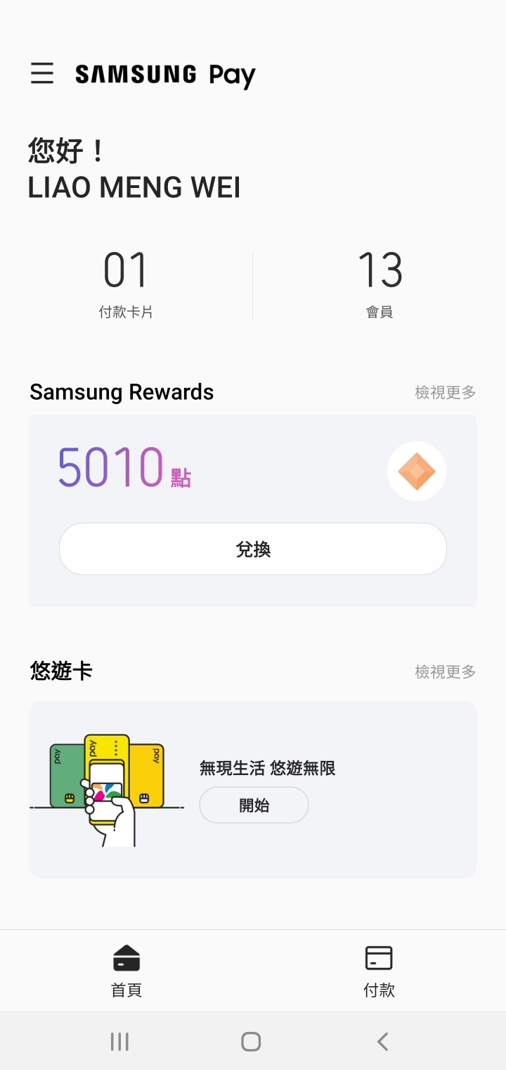 SAMSUNG PAY開放悠遊卡功能了