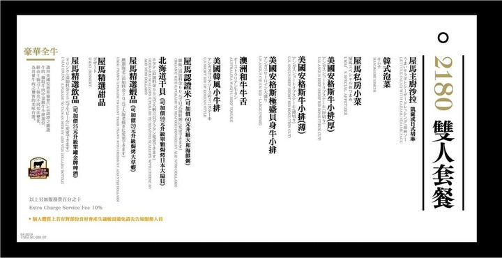 【台中 – 食】屋馬燒肉 – 崇德店