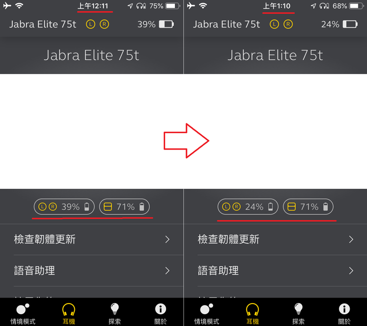 Jabra Elite 75t 電池續航力實測